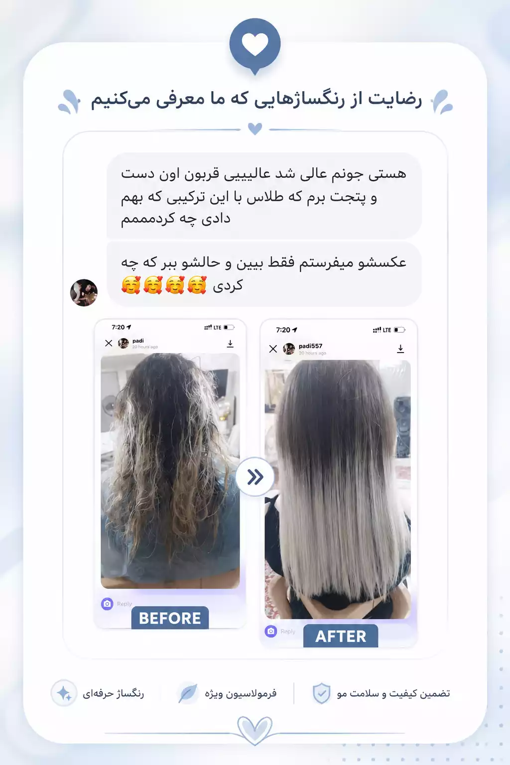 نمونه واقعی قبل و بعد رنگساژ مو با فرمول تخصصی دنیای رنگی دریاب