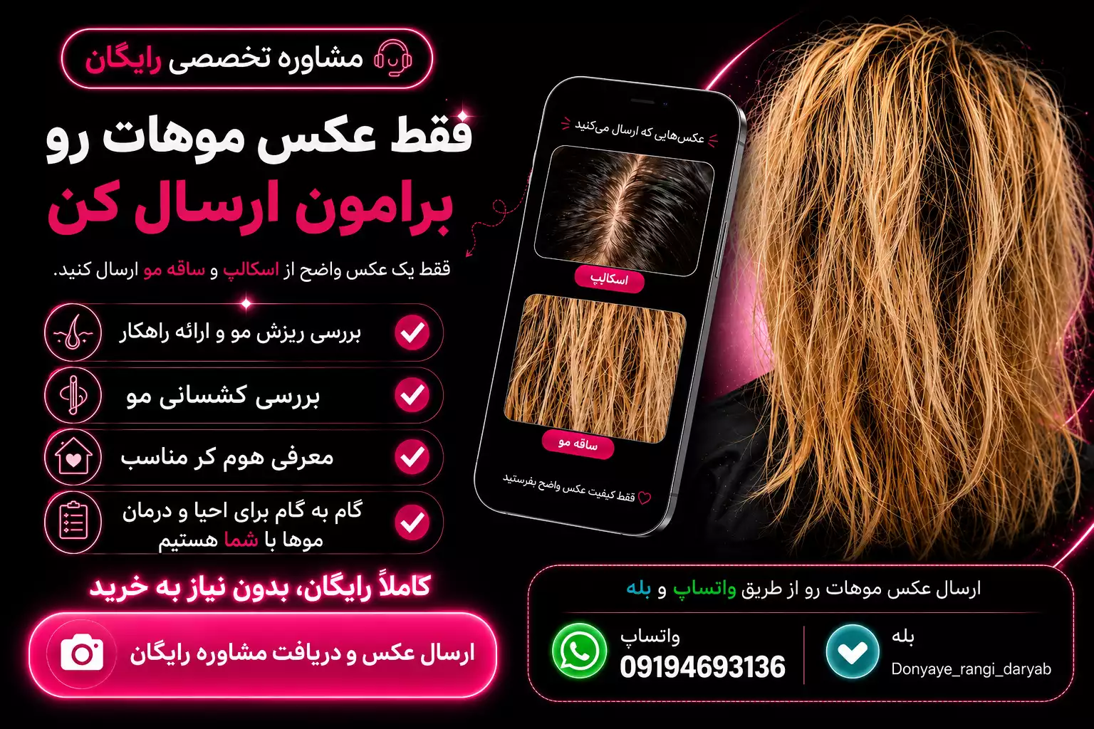     مشاوره تخصصی رایگان مو | بررسی اسکالپ و ساقه مو