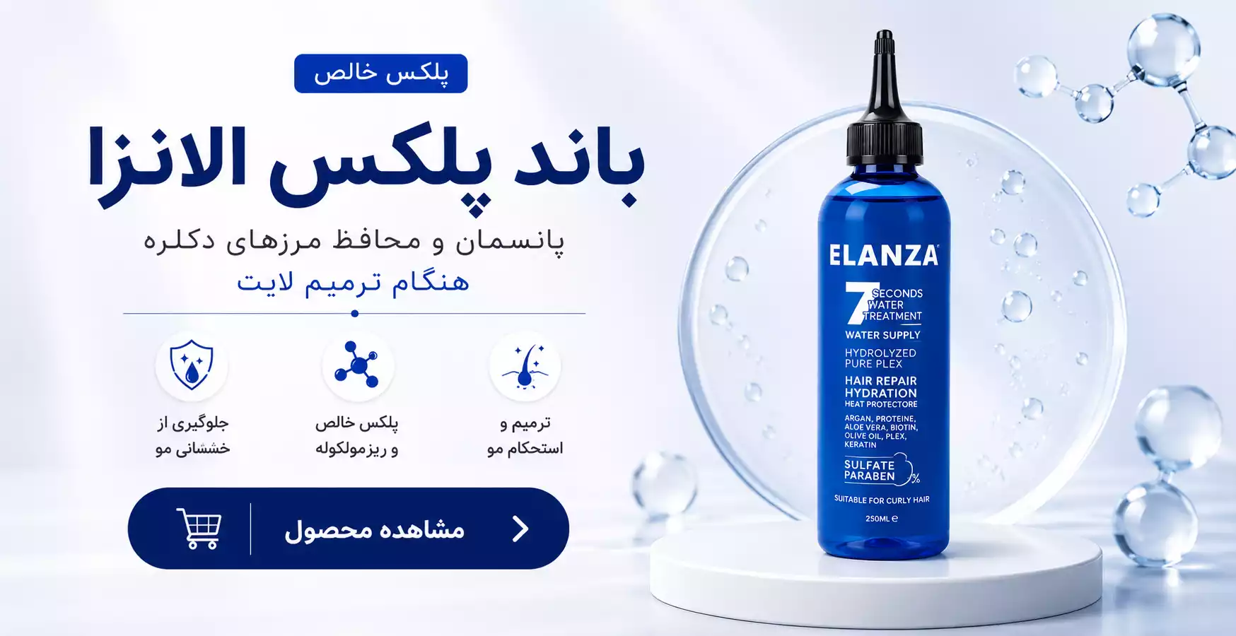 خرید باند پلکس الانزا؛ پانسمان و محافظ مرزهای دکلره هنگام ترمیم لایت