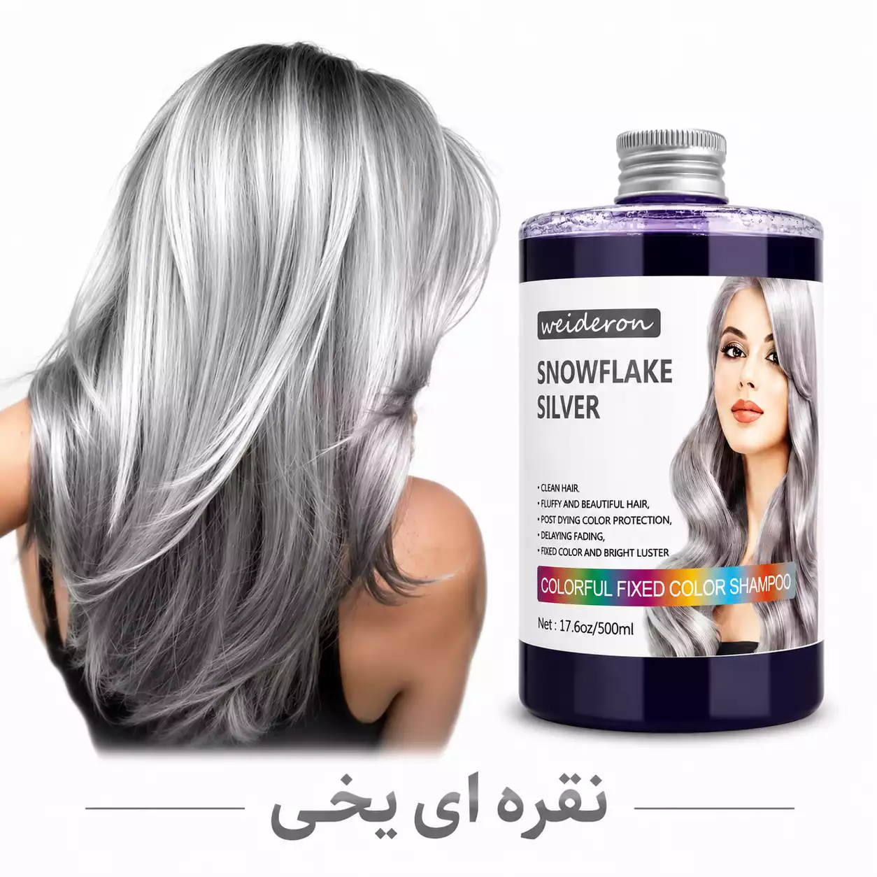 شامپو رنگ و ضد زردی ویدرون ۵۰۰ میل | Weideron 