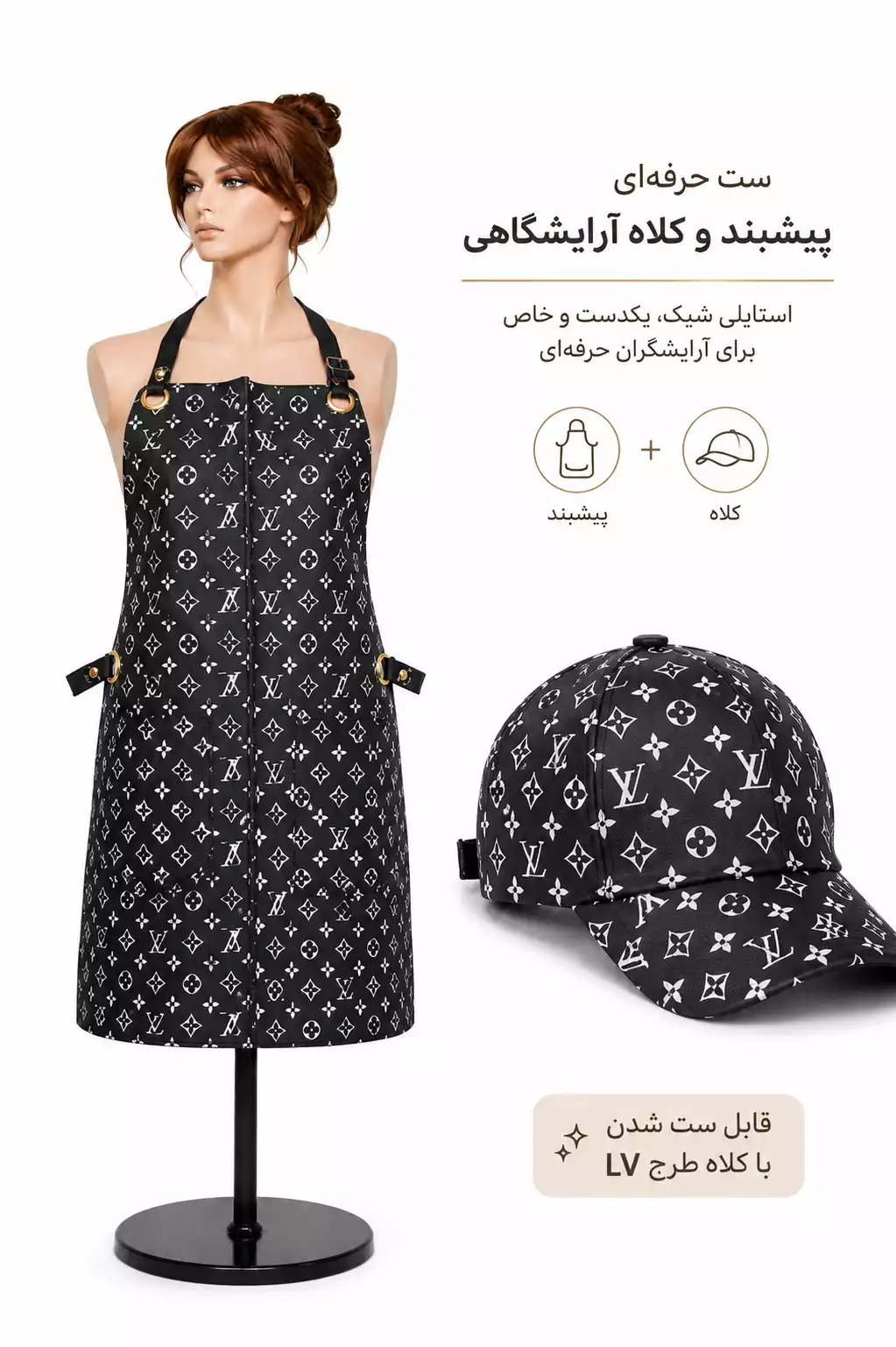 کلاه کپ آرایشگاهی طرح LV