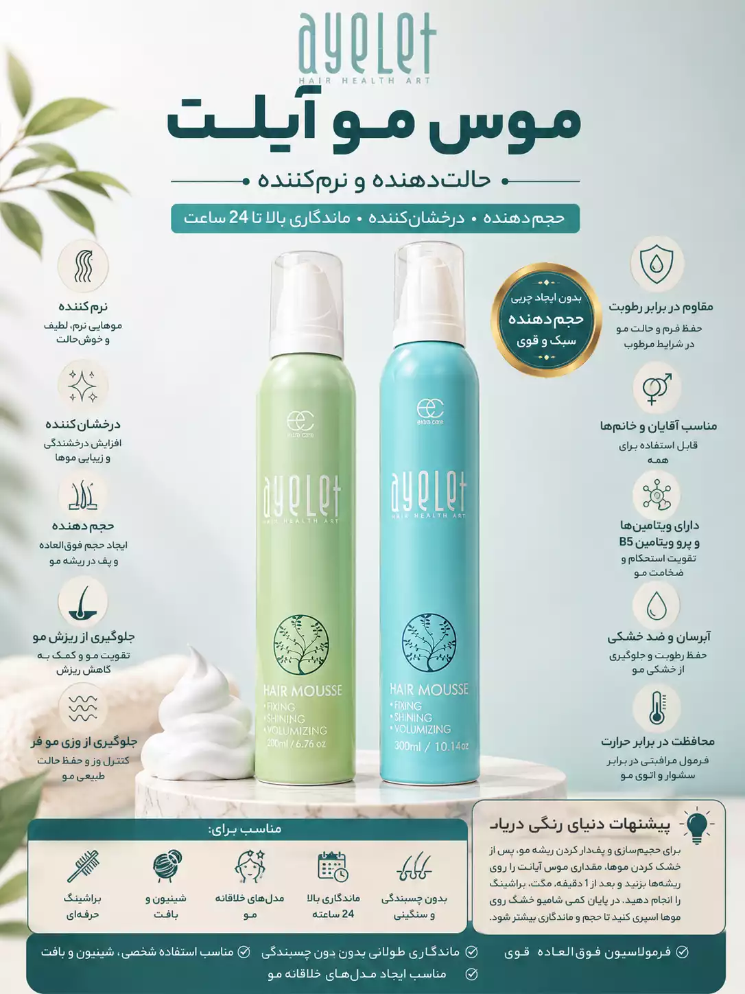 موس مو حالت‌دهنده و حجم‌دهنده آیلت Extra Care