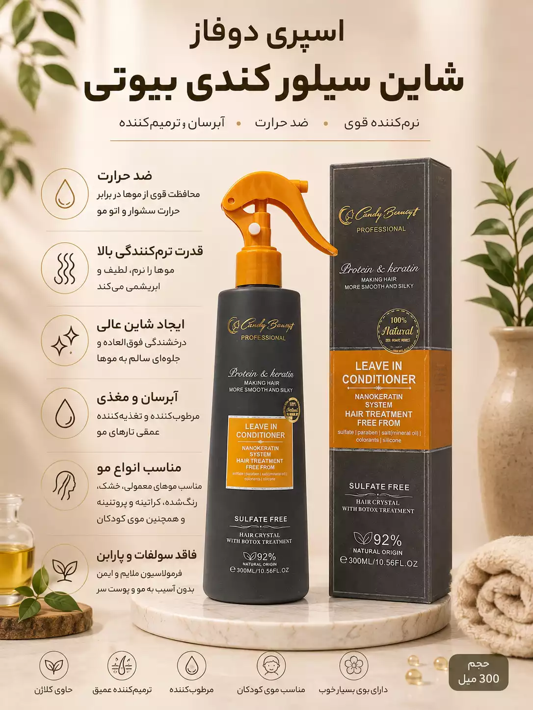 اسپری دوفاز شاین سیلور کندی بیوتی ۳۰۰ میل